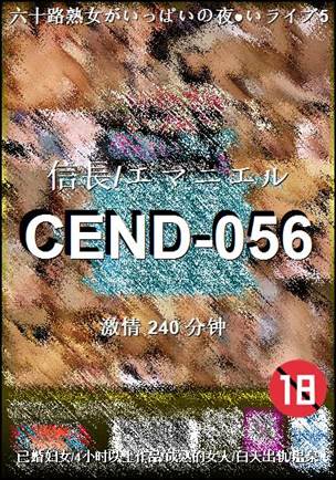 CEND-056240 