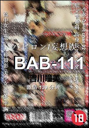 BAB-111139 分钟