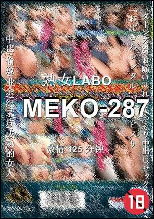 MEKO-287125 