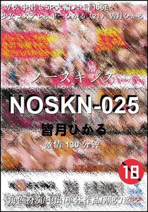 NOSKN-025130 