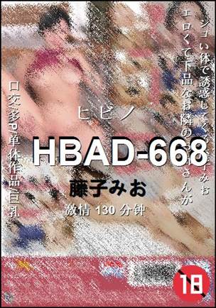HBAD-668130 