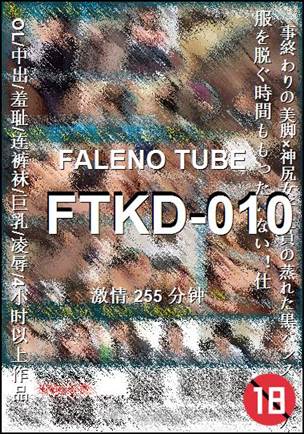 FTKD-010255 