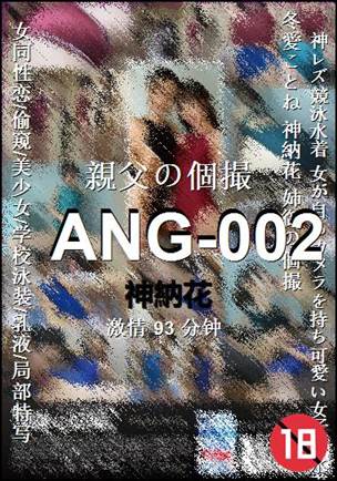 ANG-00293 分钟