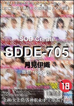 SDDE-705165 