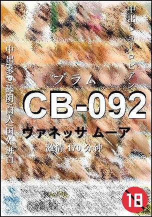 CB-092170 