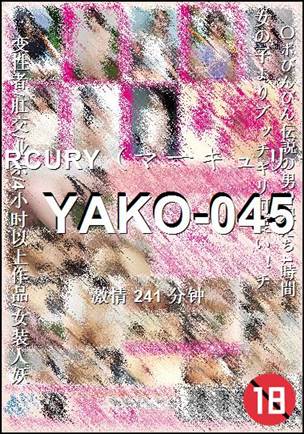 YAKO-045241 分钟