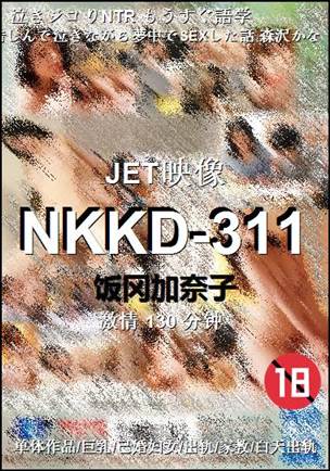 NKKD-311130 