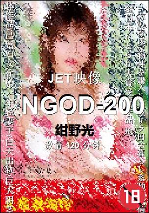 NGOD-200120 