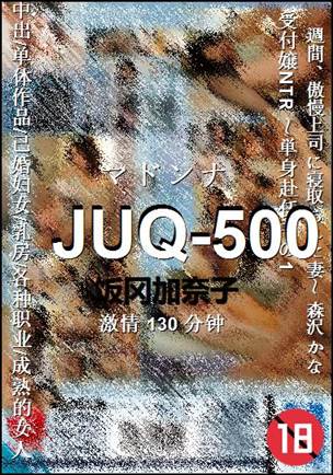 JUQ-500130 
