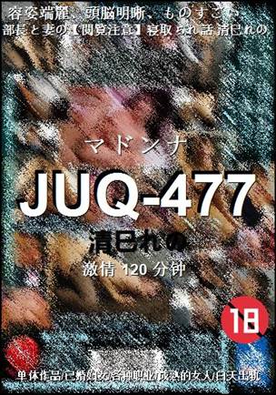 JUQ-477120 