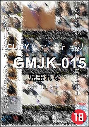 GMJK-015161 分钟