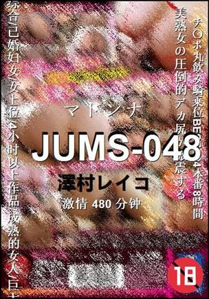 JUMS-048480 分钟