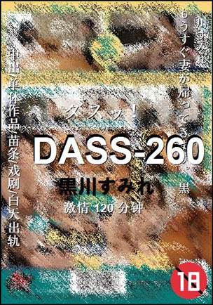 DASS-260120 分钟
