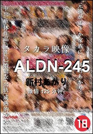 ALDN-245125 