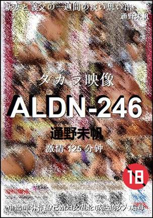 ALDN-246125 