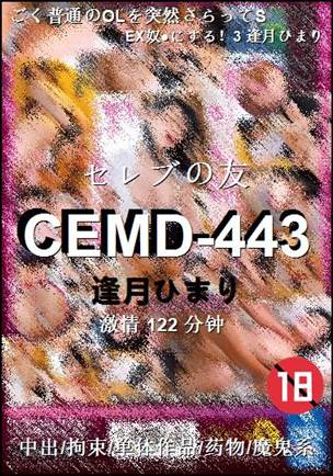 CEMD-443122 