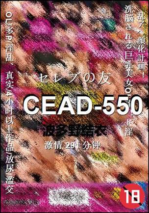 CEAD-550291 