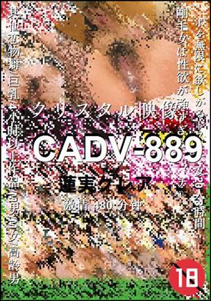 CADV-889480 分钟
