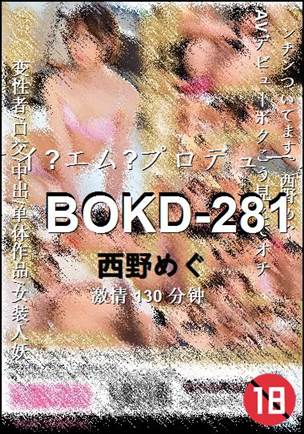 BOKD-281130 