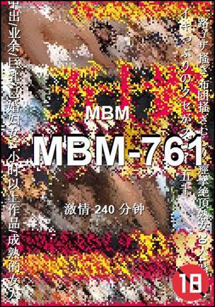 MBM-761240 分钟