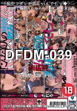 DFDM-039120 