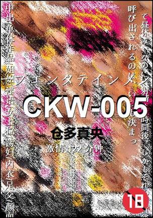 CKW-005122 