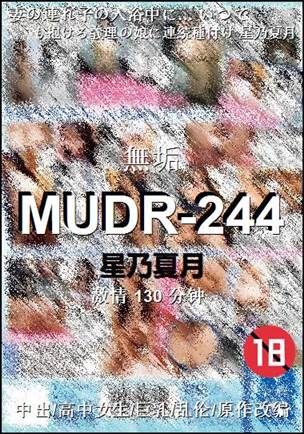 MUDR-244130 分钟