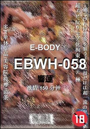 EBWH-058150 