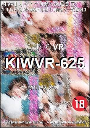 KIWVR-62572 分钟