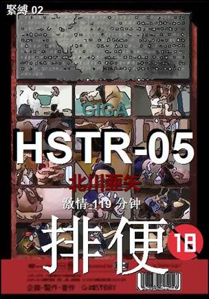 HSTR-05119 分钟