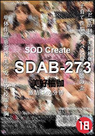 SDAB-273140 分钟