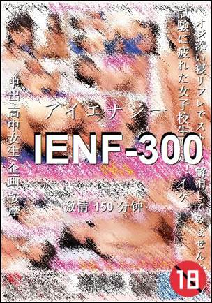 IENF-300150 分钟