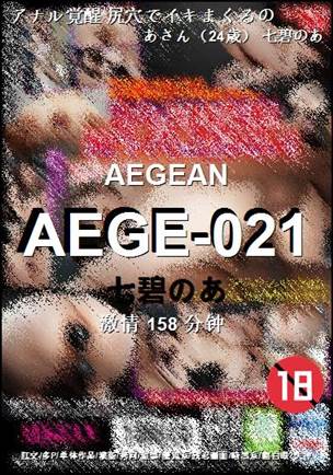 AEGE-021158 