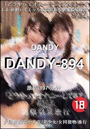 DANDY-894197 分钟