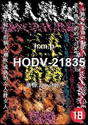 HODV-21835236 