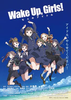 Wake Up, Girls! ˵żHD