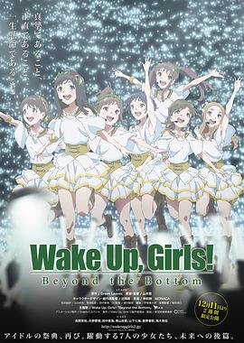 Wake Up, Girls! ԽHD