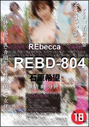 REBD-80481 分钟