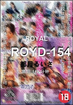 ROYD-154140 分钟