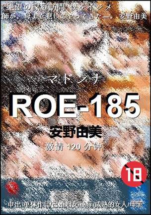 ROE-185120 