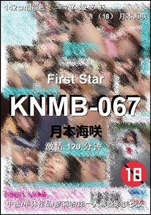 KNMB-067120 分钟