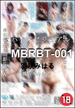 MBRBT-001100 分钟