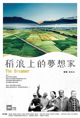 稻浪上的梦想家正片
