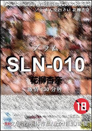 SLN-010130 