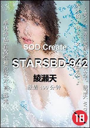 STARSBD-942190 