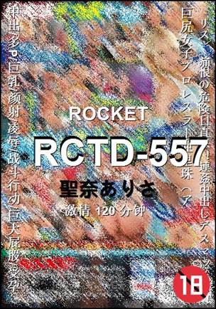 RCTD-557120 分钟