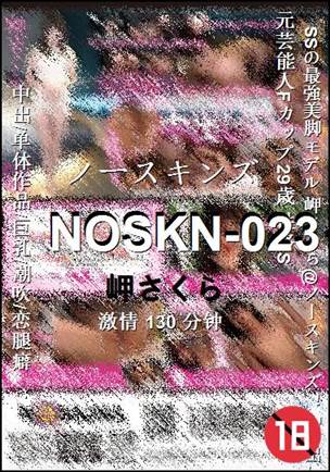 NOSKN-023130 分钟