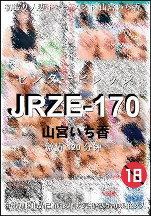 JRZE-170120 