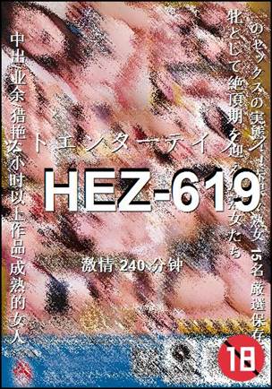 HEZ-619240 