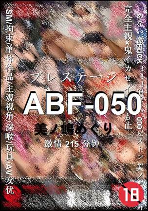 ABF-050215 分钟